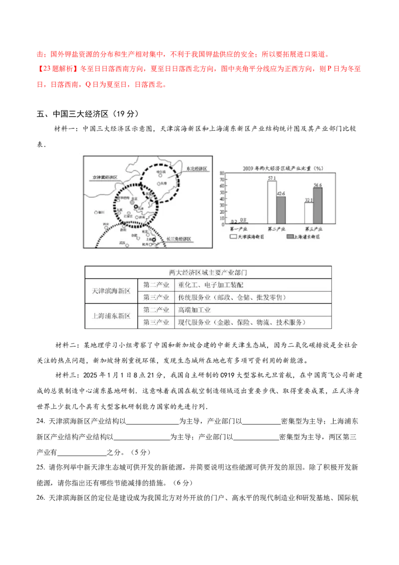 信息必刷卷04（上海专用）（解析版）_2025年新高考资料_2025考前信息卷_2025年高考地理考前信息必刷卷（上海专用）34378775
