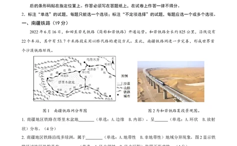 信息必刷卷04（上海专用）（解析版）_2025年新高考资料_2025考前信息卷_2025年高考地理考前信息必刷卷（上海专用）34378775