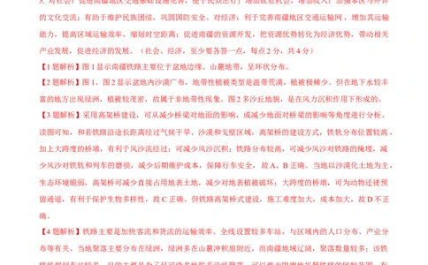 信息必刷卷04（上海专用）（解析版）_2025年新高考资料_2025考前信息卷_2025年高考地理考前信息必刷卷（上海专用）34378775