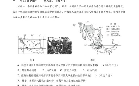 信息必刷卷04（上海专用）（解析版）_2025年新高考资料_2025考前信息卷_2025年高考地理考前信息必刷卷（上海专用）34378775