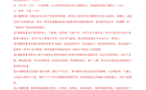 信息必刷卷04（上海专用）（解析版）_2025年新高考资料_2025考前信息卷_2025年高考地理考前信息必刷卷（上海专用）34378775