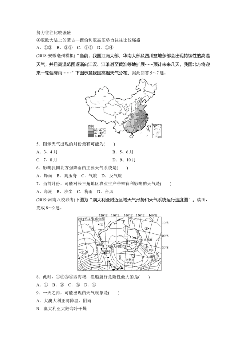14专项突破练2天气和气候_通用版（老高考）复习资料_2023年复习资料_地理高三一轮复习系列_地理高三一轮复习系列《一轮复习讲义》（学生版）
