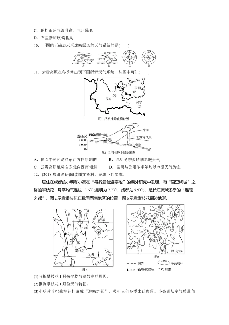 14专项突破练2天气和气候_通用版（老高考）复习资料_2023年复习资料_地理高三一轮复习系列_地理高三一轮复习系列《一轮复习讲义》（学生版）