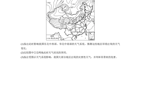 14专项突破练2天气和气候_通用版（老高考）复习资料_2023年复习资料_地理高三一轮复习系列_地理高三一轮复习系列《一轮复习讲义》（学生版）