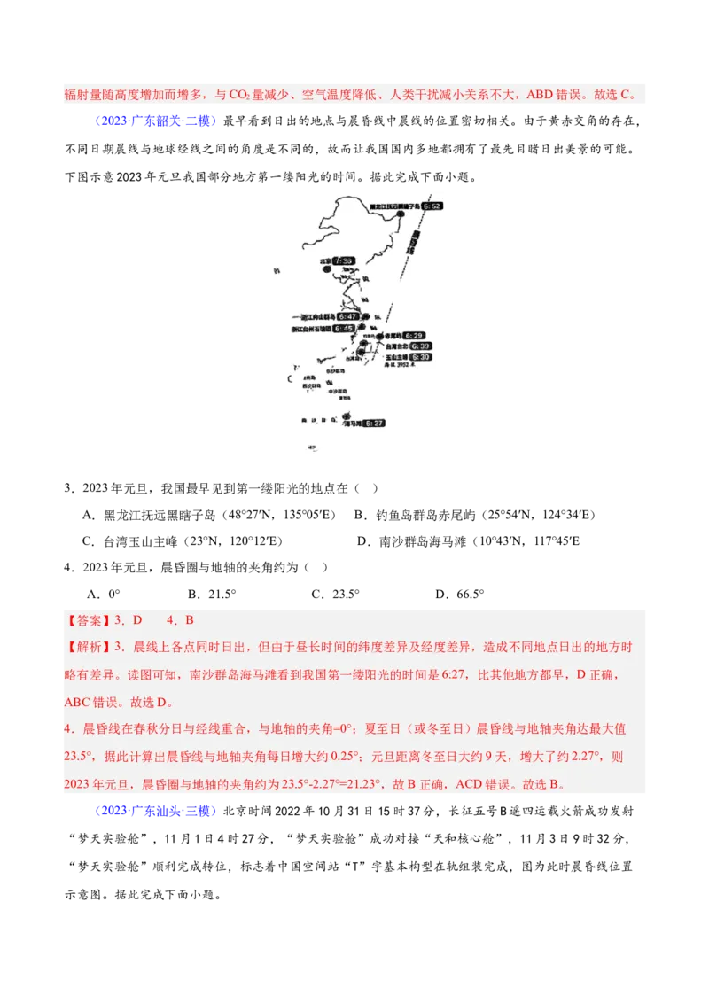 重难点02地球运动与生活生产（解析版）_2025年新高考资料_二轮复习_01高考语文等多个文件_2025年高三地理高考二轮复习专项提升_重点&middot;难点&middot;热点专练（分地区）_广东专用