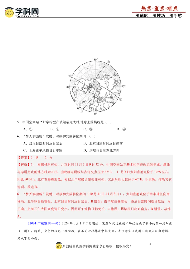 重难点02地球运动与生活生产（解析版）_2025年新高考资料_二轮复习_01高考语文等多个文件_2025年高三地理高考二轮复习专项提升_重点&middot;难点&middot;热点专练（分地区）_广东专用
