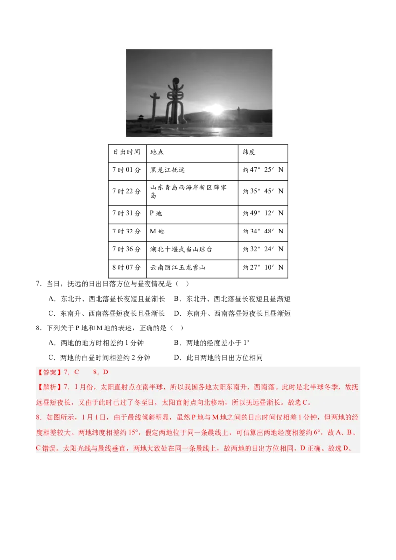 重难点02地球运动与生活生产（解析版）_2025年新高考资料_二轮复习_01高考语文等多个文件_2025年高三地理高考二轮复习专项提升_重点&middot;难点&middot;热点专练（分地区）_广东专用