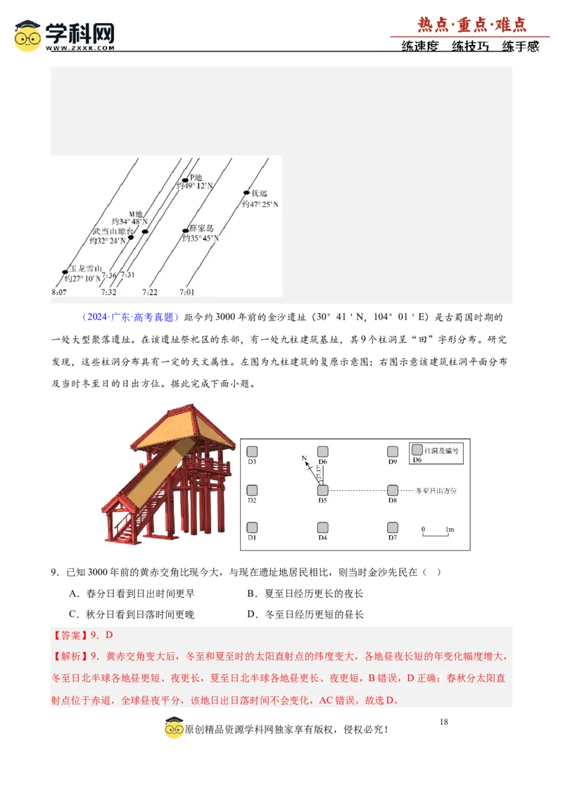 重难点02地球运动与生活生产（解析版）_2025年新高考资料_二轮复习_01高考语文等多个文件_2025年高三地理高考二轮复习专项提升_重点&middot;难点&middot;热点专练（分地区）_广东专用