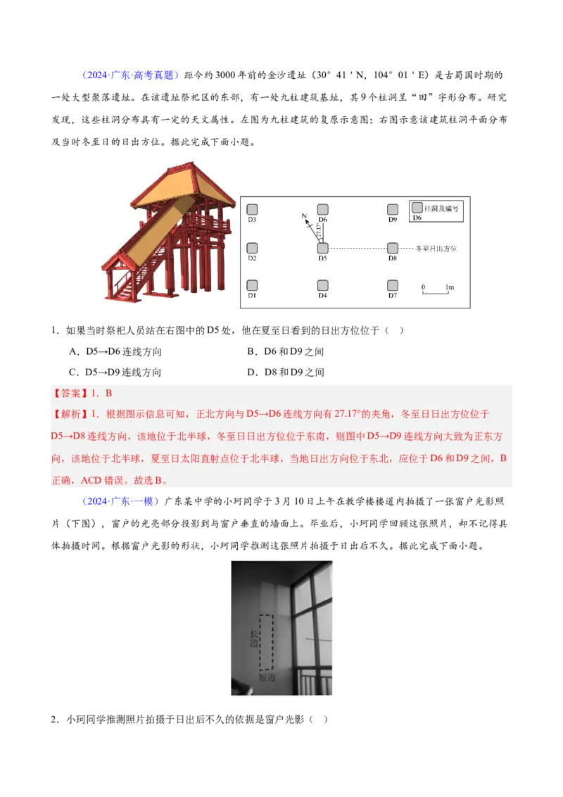 重难点02地球运动与生活生产（解析版）_2025年新高考资料_二轮复习_01高考语文等多个文件_2025年高三地理高考二轮复习专项提升_重点&middot;难点&middot;热点专练（分地区）_广东专用