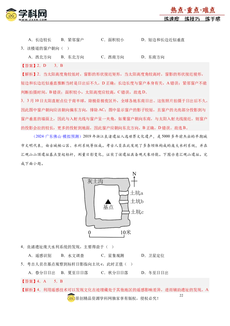 重难点02地球运动与生活生产（解析版）_2025年新高考资料_二轮复习_01高考语文等多个文件_2025年高三地理高考二轮复习专项提升_重点&middot;难点&middot;热点专练（分地区）_广东专用
