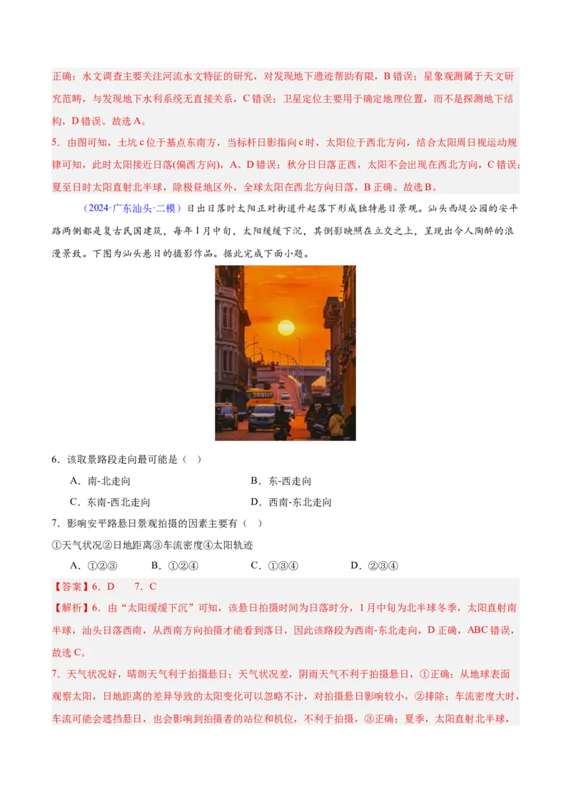重难点02地球运动与生活生产（解析版）_2025年新高考资料_二轮复习_01高考语文等多个文件_2025年高三地理高考二轮复习专项提升_重点&middot;难点&middot;热点专练（分地区）_广东专用