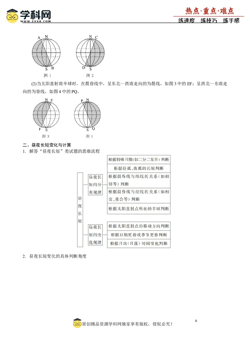 重难点02地球运动与生活生产（解析版）_2025年新高考资料_二轮复习_01高考语文等多个文件_2025年高三地理高考二轮复习专项提升_重点&middot;难点&middot;热点专练（分地区）_广东专用