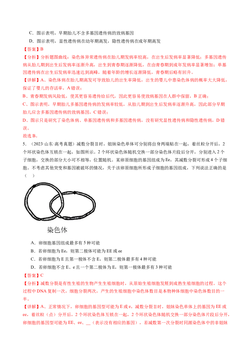 第18讲伴性遗传和人类遗传病（练习）（解析版）_2024年新高考资料_1.2024一轮复习_2024年高考生物一轮复习讲练测（新教材新高考）