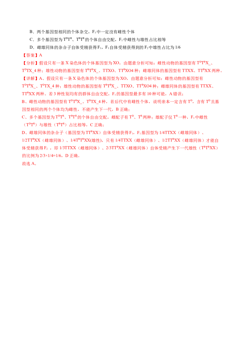 第18讲伴性遗传和人类遗传病（练习）（解析版）_2024年新高考资料_1.2024一轮复习_2024年高考生物一轮复习讲练测（新教材新高考）