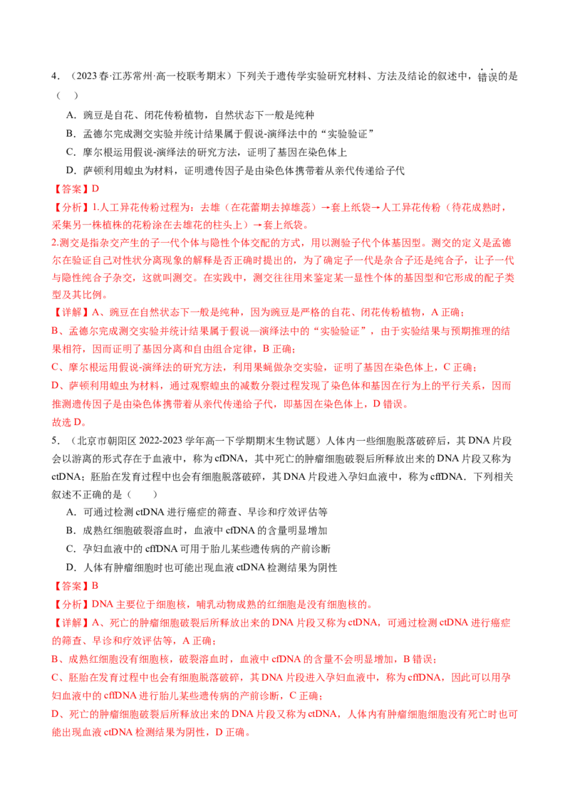 第18讲伴性遗传和人类遗传病（练习）（解析版）_2024年新高考资料_1.2024一轮复习_2024年高考生物一轮复习讲练测（新教材新高考）