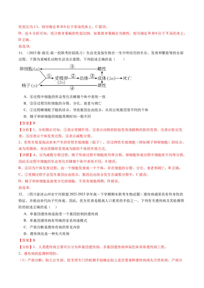 第18讲伴性遗传和人类遗传病（练习）（解析版）_2024年新高考资料_1.2024一轮复习_2024年高考生物一轮复习讲练测（新教材新高考）