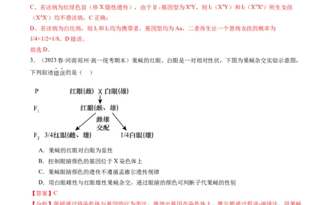 第18讲伴性遗传和人类遗传病（练习）（解析版）_2024年新高考资料_1.2024一轮复习_2024年高考生物一轮复习讲练测（新教材新高考）