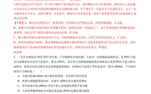 第18讲伴性遗传和人类遗传病（练习）（解析版）_2024年新高考资料_1.2024一轮复习_2024年高考生物一轮复习讲练测（新教材新高考）