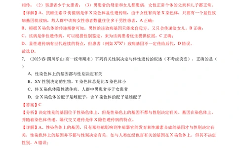 第18讲伴性遗传和人类遗传病（练习）（解析版）_2024年新高考资料_1.2024一轮复习_2024年高考生物一轮复习讲练测（新教材新高考）