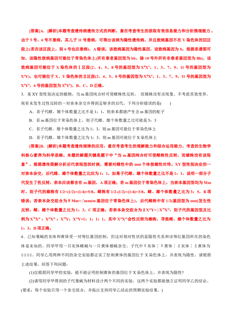 GKSW150_第16讲判断基因位置的方法-备战2022年高考生物一轮复习精品讲义（人教版）(解析版)_新高考复习资料_2022年新高考复习资料_备战2022新高考生物一轮复习精品讲义（人教版）