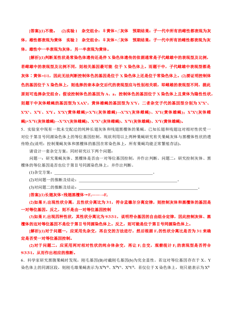 GKSW150_第16讲判断基因位置的方法-备战2022年高考生物一轮复习精品讲义（人教版）(解析版)_新高考复习资料_2022年新高考复习资料_备战2022新高考生物一轮复习精品讲义（人教版）