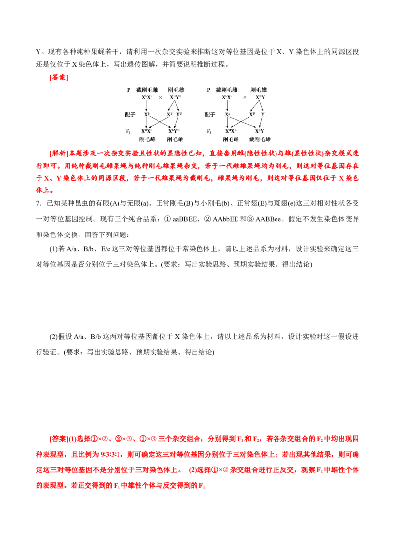 GKSW150_第16讲判断基因位置的方法-备战2022年高考生物一轮复习精品讲义（人教版）(解析版)_新高考复习资料_2022年新高考复习资料_备战2022新高考生物一轮复习精品讲义（人教版）