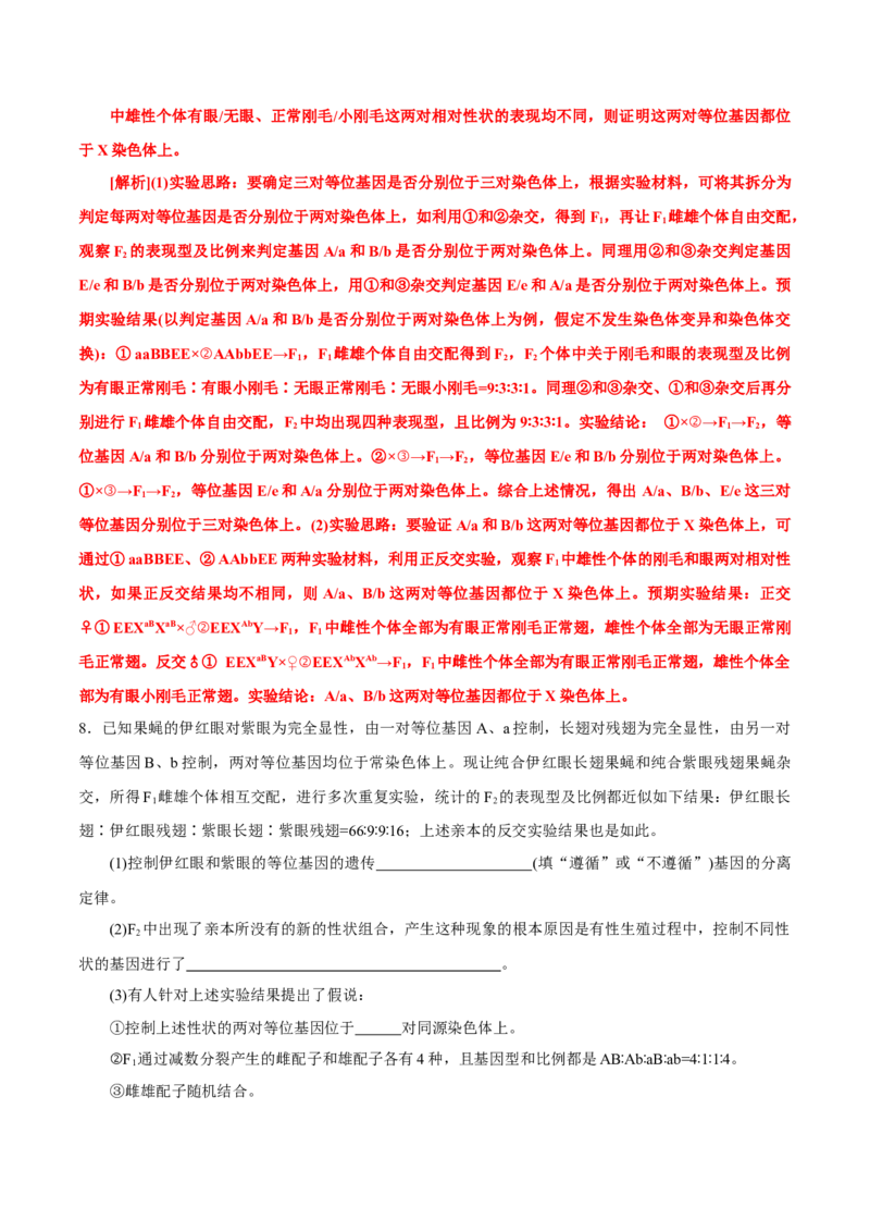 GKSW150_第16讲判断基因位置的方法-备战2022年高考生物一轮复习精品讲义（人教版）(解析版)_新高考复习资料_2022年新高考复习资料_备战2022新高考生物一轮复习精品讲义（人教版）