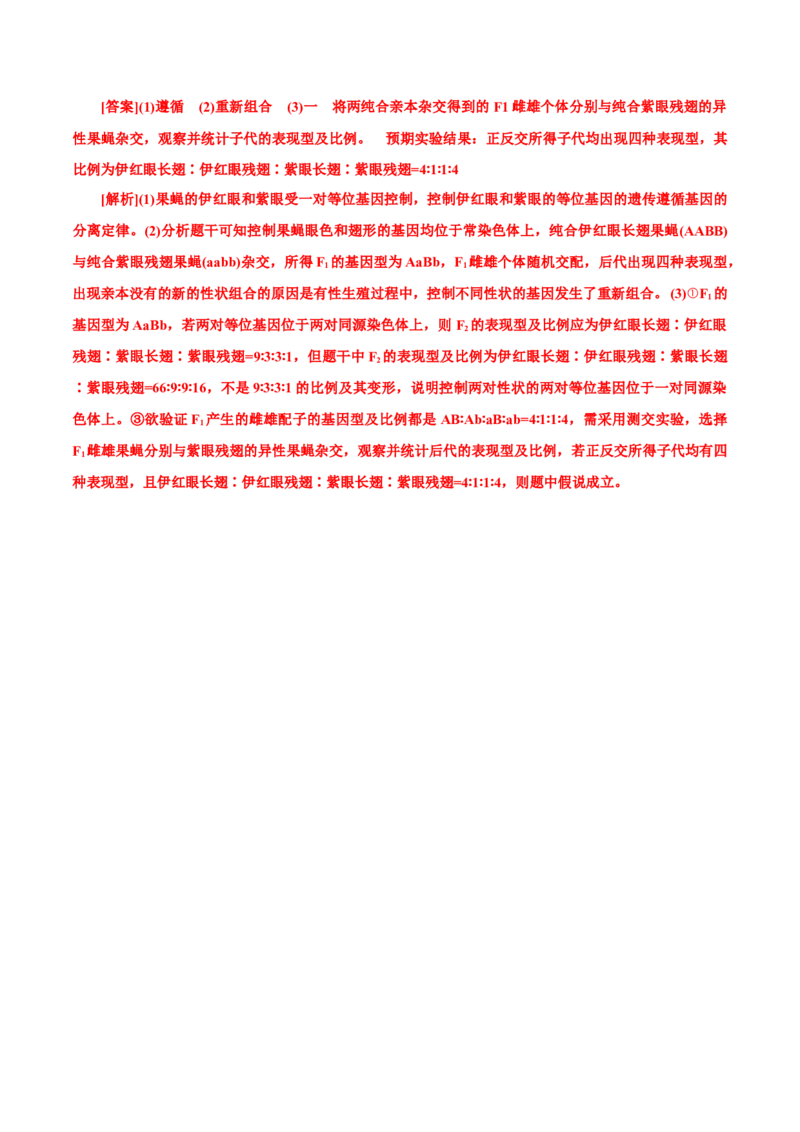 GKSW150_第16讲判断基因位置的方法-备战2022年高考生物一轮复习精品讲义（人教版）(解析版)_新高考复习资料_2022年新高考复习资料_备战2022新高考生物一轮复习精品讲义（人教版）