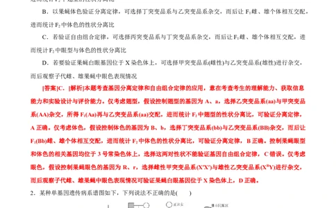 GKSW150_第16讲判断基因位置的方法-备战2022年高考生物一轮复习精品讲义（人教版）(解析版)_新高考复习资料_2022年新高考复习资料_备战2022新高考生物一轮复习精品讲义（人教版）