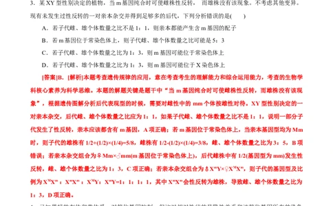 GKSW150_第16讲判断基因位置的方法-备战2022年高考生物一轮复习精品讲义（人教版）(解析版)_新高考复习资料_2022年新高考复习资料_备战2022新高考生物一轮复习精品讲义（人教版）