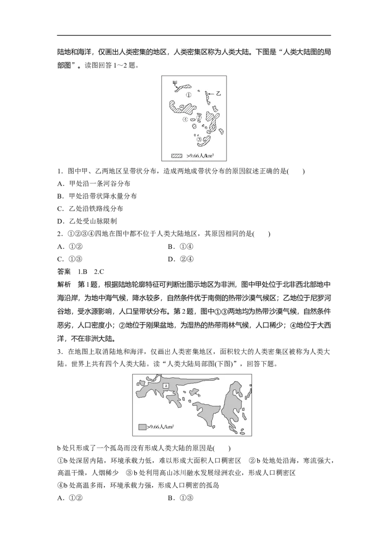 61区域地理第1章世界地理第36讲世界地理概况_通用版（老高考）复习资料_2023年复习资料_地理高三一轮复习系列_地理高三一轮复习系列《一轮复习讲义》（教师版）