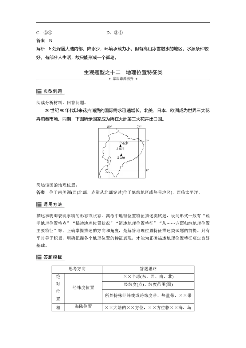 61区域地理第1章世界地理第36讲世界地理概况_通用版（老高考）复习资料_2023年复习资料_地理高三一轮复习系列_地理高三一轮复习系列《一轮复习讲义》（教师版）