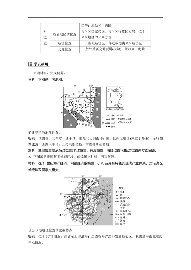 61区域地理第1章世界地理第36讲世界地理概况_通用版（老高考）复习资料_2023年复习资料_地理高三一轮复习系列_地理高三一轮复习系列《一轮复习讲义》（教师版）