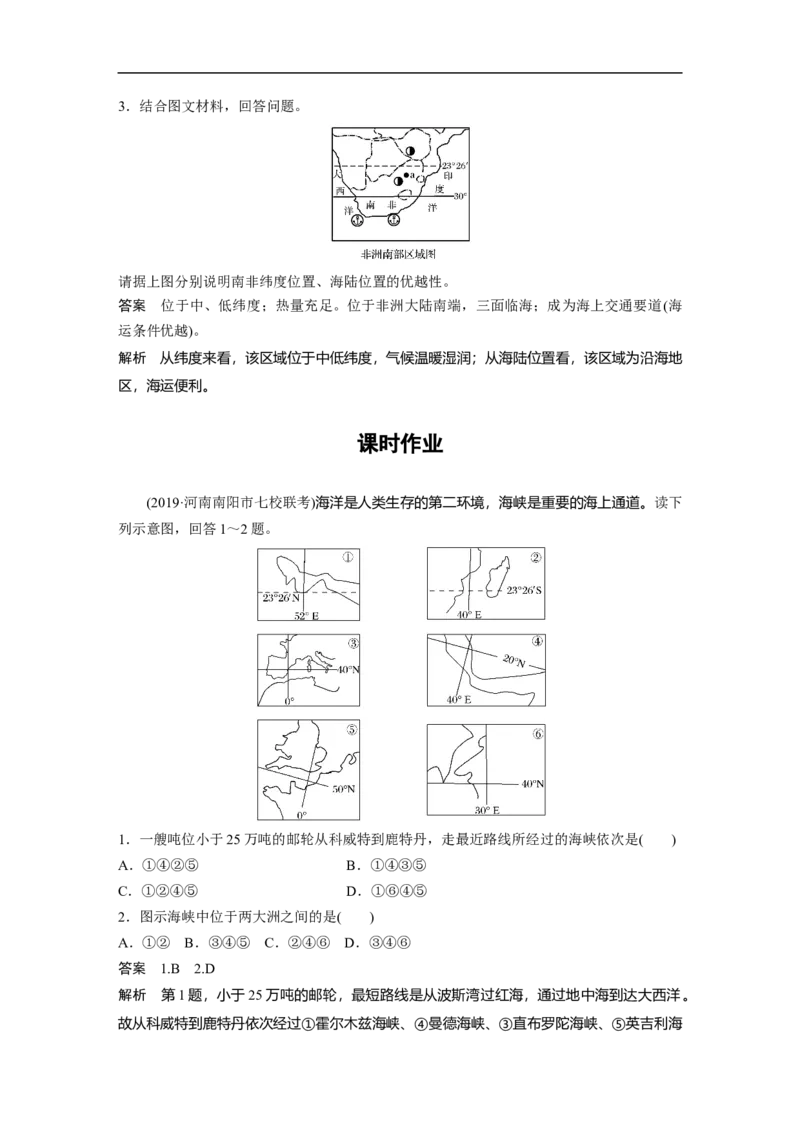 61区域地理第1章世界地理第36讲世界地理概况_通用版（老高考）复习资料_2023年复习资料_地理高三一轮复习系列_地理高三一轮复习系列《一轮复习讲义》（教师版）