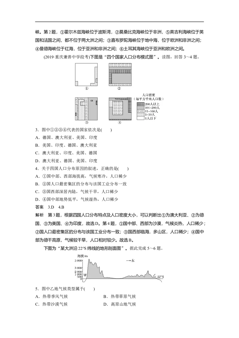 61区域地理第1章世界地理第36讲世界地理概况_通用版（老高考）复习资料_2023年复习资料_地理高三一轮复习系列_地理高三一轮复习系列《一轮复习讲义》（教师版）