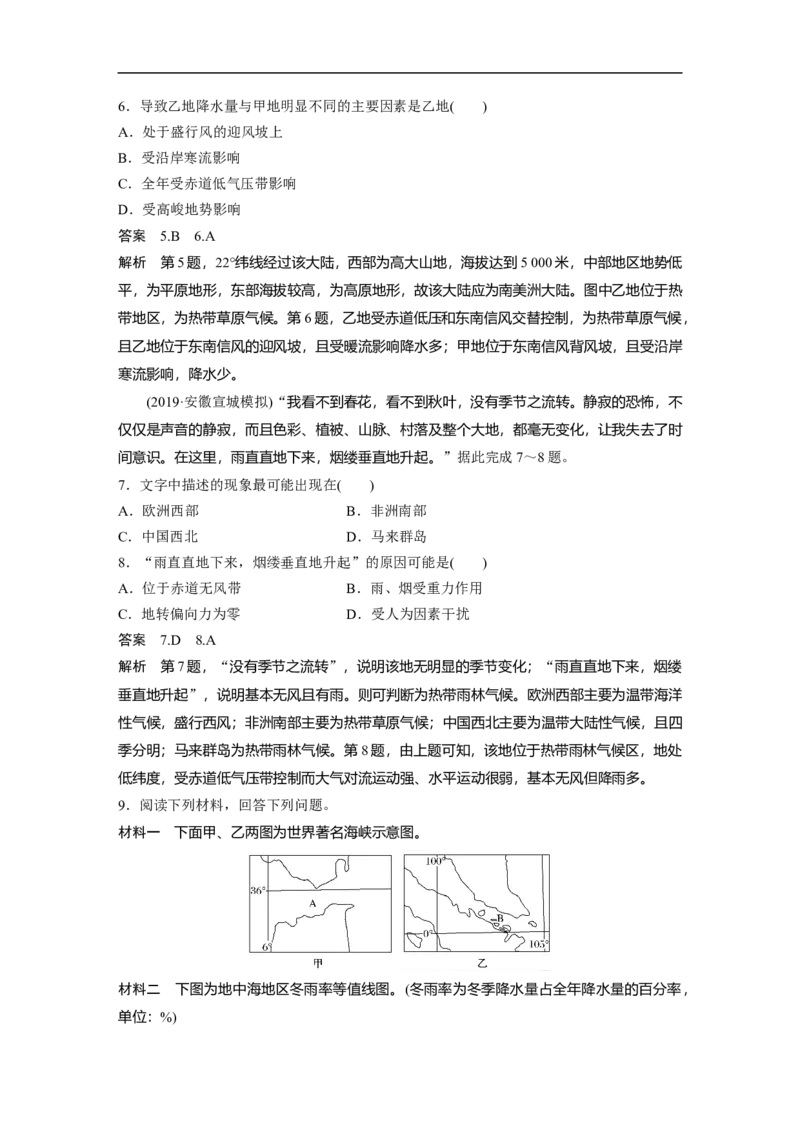 61区域地理第1章世界地理第36讲世界地理概况_通用版（老高考）复习资料_2023年复习资料_地理高三一轮复习系列_地理高三一轮复习系列《一轮复习讲义》（教师版）