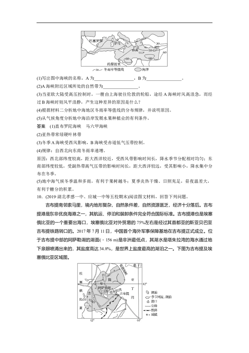 61区域地理第1章世界地理第36讲世界地理概况_通用版（老高考）复习资料_2023年复习资料_地理高三一轮复习系列_地理高三一轮复习系列《一轮复习讲义》（教师版）
