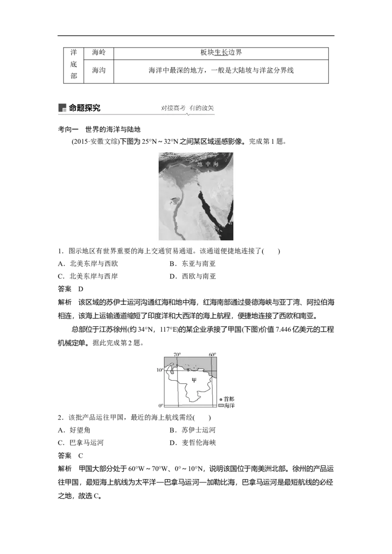 61区域地理第1章世界地理第36讲世界地理概况_通用版（老高考）复习资料_2023年复习资料_地理高三一轮复习系列_地理高三一轮复习系列《一轮复习讲义》（教师版）
