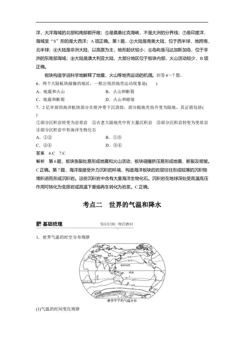 61区域地理第1章世界地理第36讲世界地理概况_通用版（老高考）复习资料_2023年复习资料_地理高三一轮复习系列_地理高三一轮复习系列《一轮复习讲义》（教师版）