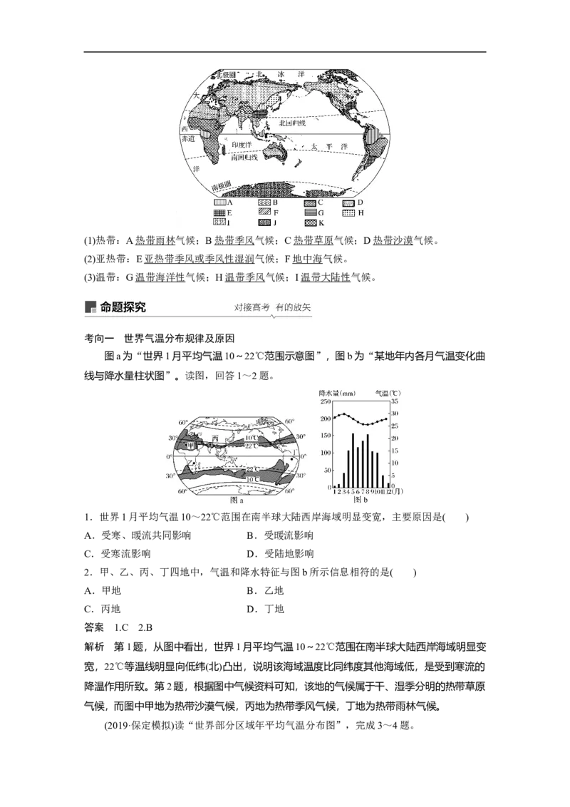 61区域地理第1章世界地理第36讲世界地理概况_通用版（老高考）复习资料_2023年复习资料_地理高三一轮复习系列_地理高三一轮复习系列《一轮复习讲义》（教师版）