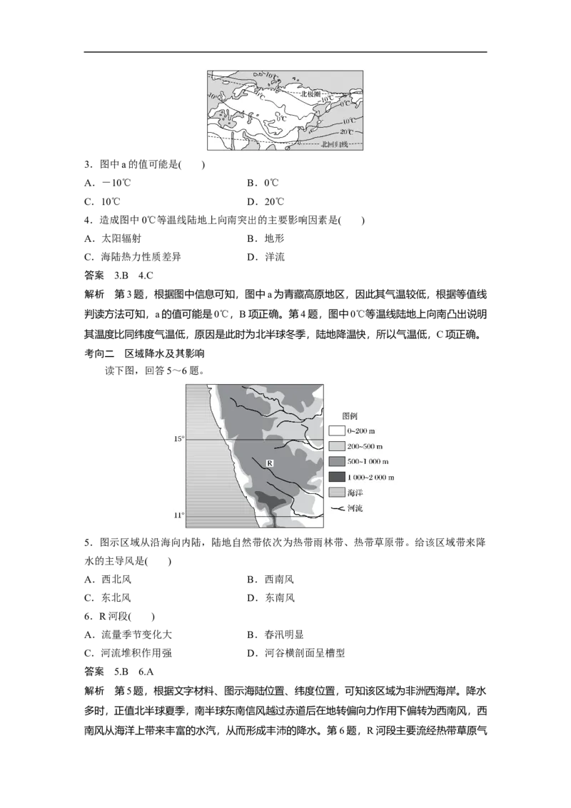 61区域地理第1章世界地理第36讲世界地理概况_通用版（老高考）复习资料_2023年复习资料_地理高三一轮复习系列_地理高三一轮复习系列《一轮复习讲义》（教师版）