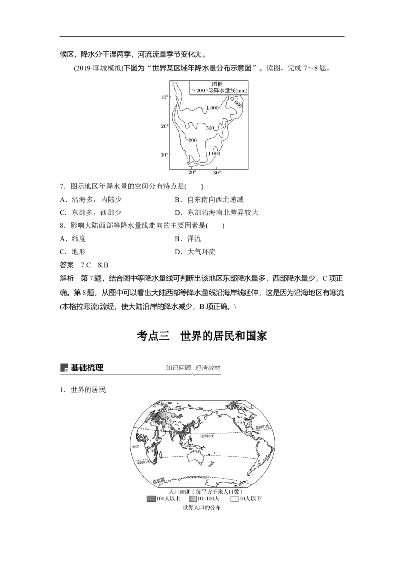 61区域地理第1章世界地理第36讲世界地理概况_通用版（老高考）复习资料_2023年复习资料_地理高三一轮复习系列_地理高三一轮复习系列《一轮复习讲义》（教师版）