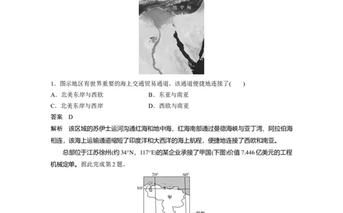 61区域地理第1章世界地理第36讲世界地理概况_通用版（老高考）复习资料_2023年复习资料_地理高三一轮复习系列_地理高三一轮复习系列《一轮复习讲义》（教师版）