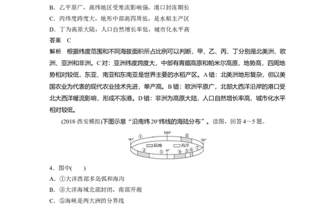 61区域地理第1章世界地理第36讲世界地理概况_通用版（老高考）复习资料_2023年复习资料_地理高三一轮复习系列_地理高三一轮复习系列《一轮复习讲义》（教师版）