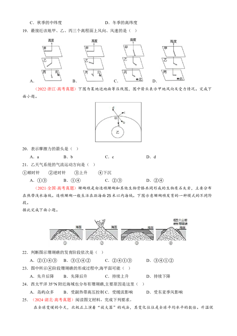 微专题雨雾云、风、副高、特殊天气系统和现象（练习）（原卷版）_2025年新高考资料_二轮复习_上好课2025年高考地理二轮复习讲练测（新高考通用）3381954