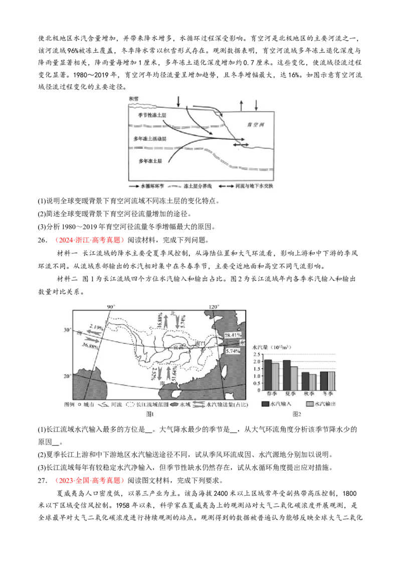 微专题雨雾云、风、副高、特殊天气系统和现象（练习）（原卷版）_2025年新高考资料_二轮复习_上好课2025年高考地理二轮复习讲练测（新高考通用）3381954