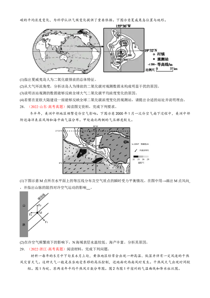 微专题雨雾云、风、副高、特殊天气系统和现象（练习）（原卷版）_2025年新高考资料_二轮复习_上好课2025年高考地理二轮复习讲练测（新高考通用）3381954