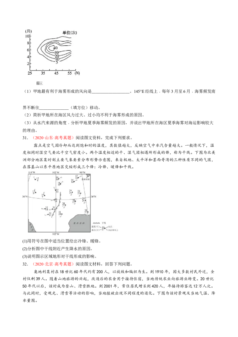 微专题雨雾云、风、副高、特殊天气系统和现象（练习）（原卷版）_2025年新高考资料_二轮复习_上好课2025年高考地理二轮复习讲练测（新高考通用）3381954