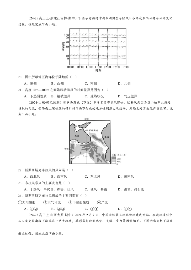 微专题雨雾云、风、副高、特殊天气系统和现象（练习）（原卷版）_2025年新高考资料_二轮复习_上好课2025年高考地理二轮复习讲练测（新高考通用）3381954