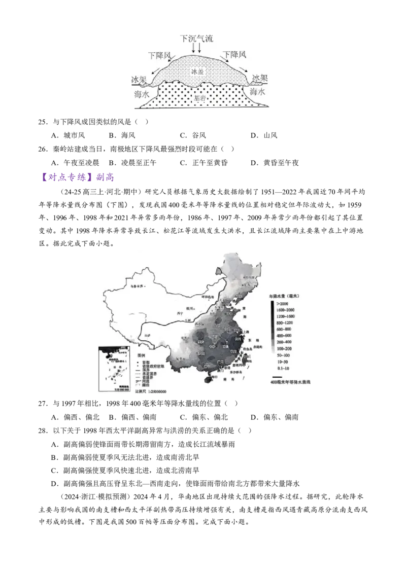 微专题雨雾云、风、副高、特殊天气系统和现象（练习）（原卷版）_2025年新高考资料_二轮复习_上好课2025年高考地理二轮复习讲练测（新高考通用）3381954